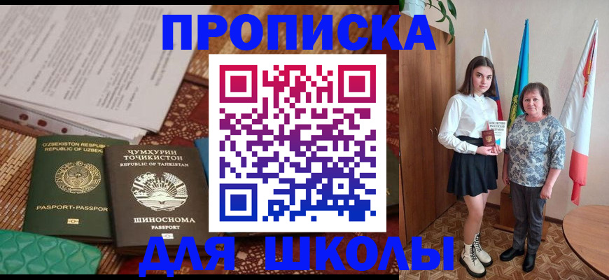 регистрация для школы в Карабаново